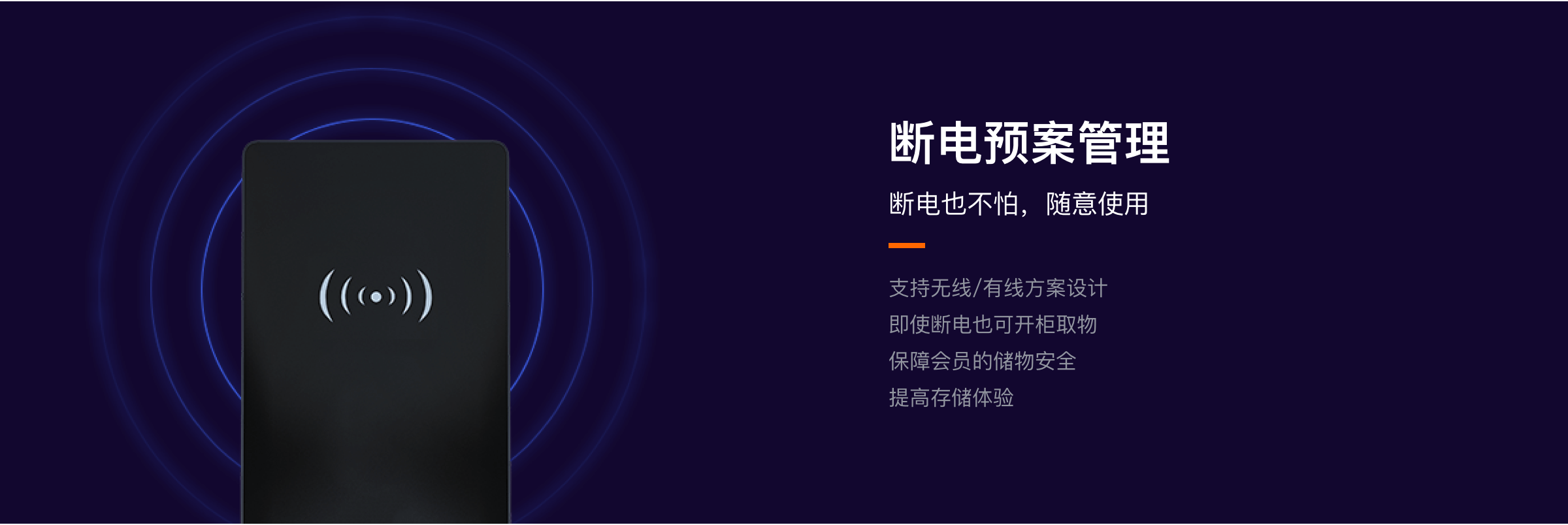 断电预案管理