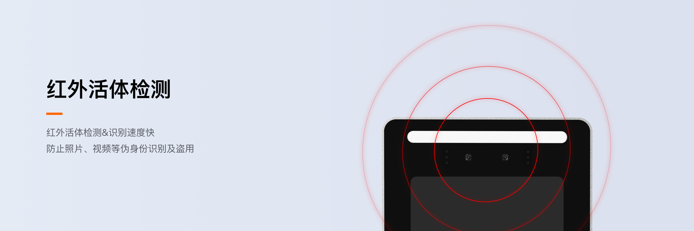 红外活体检测