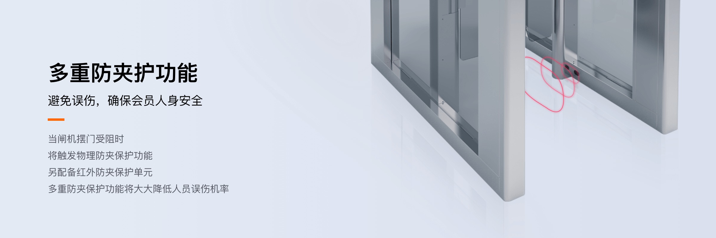 多重防夹保护